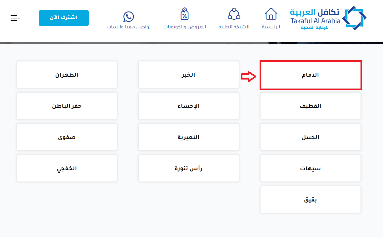 كود خصم تكافل العربية