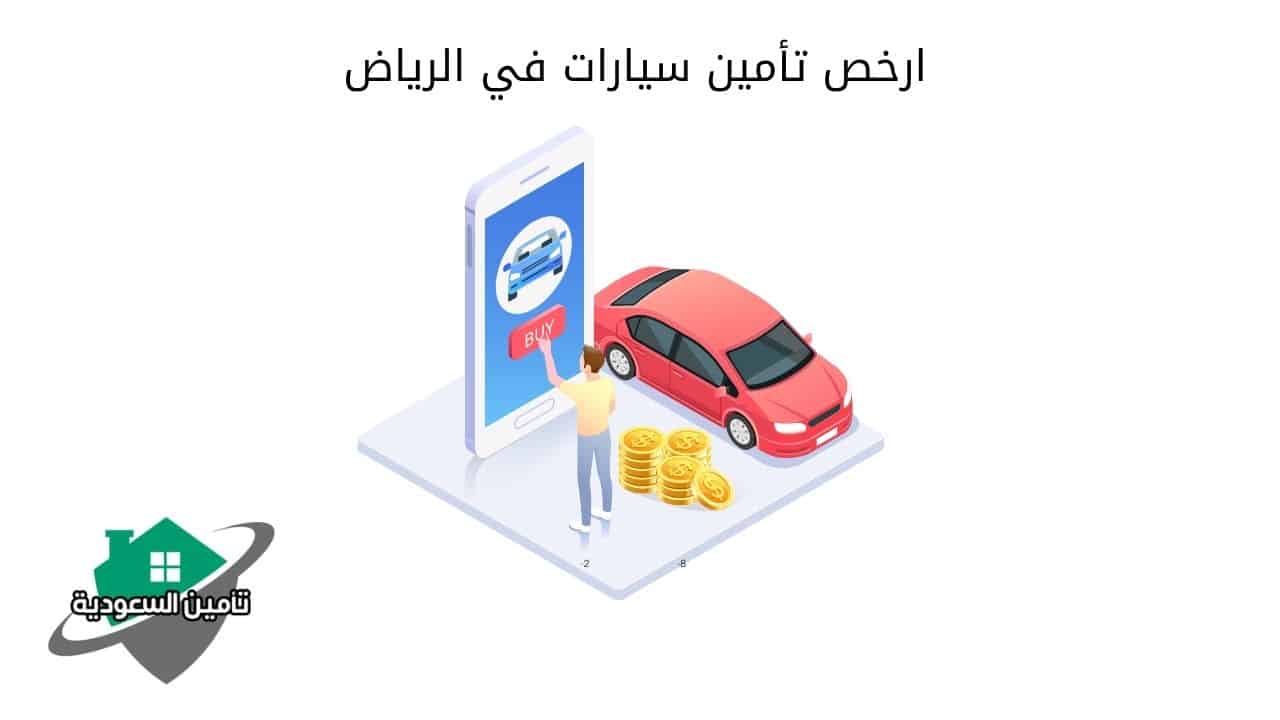 ملعب كورة قدم بطن Taiko مقطع  ارخص تأمين سيارات في الرياض شامل وضد الغير يصل إلى 650 ريال سعودي - تأمين  السعودية